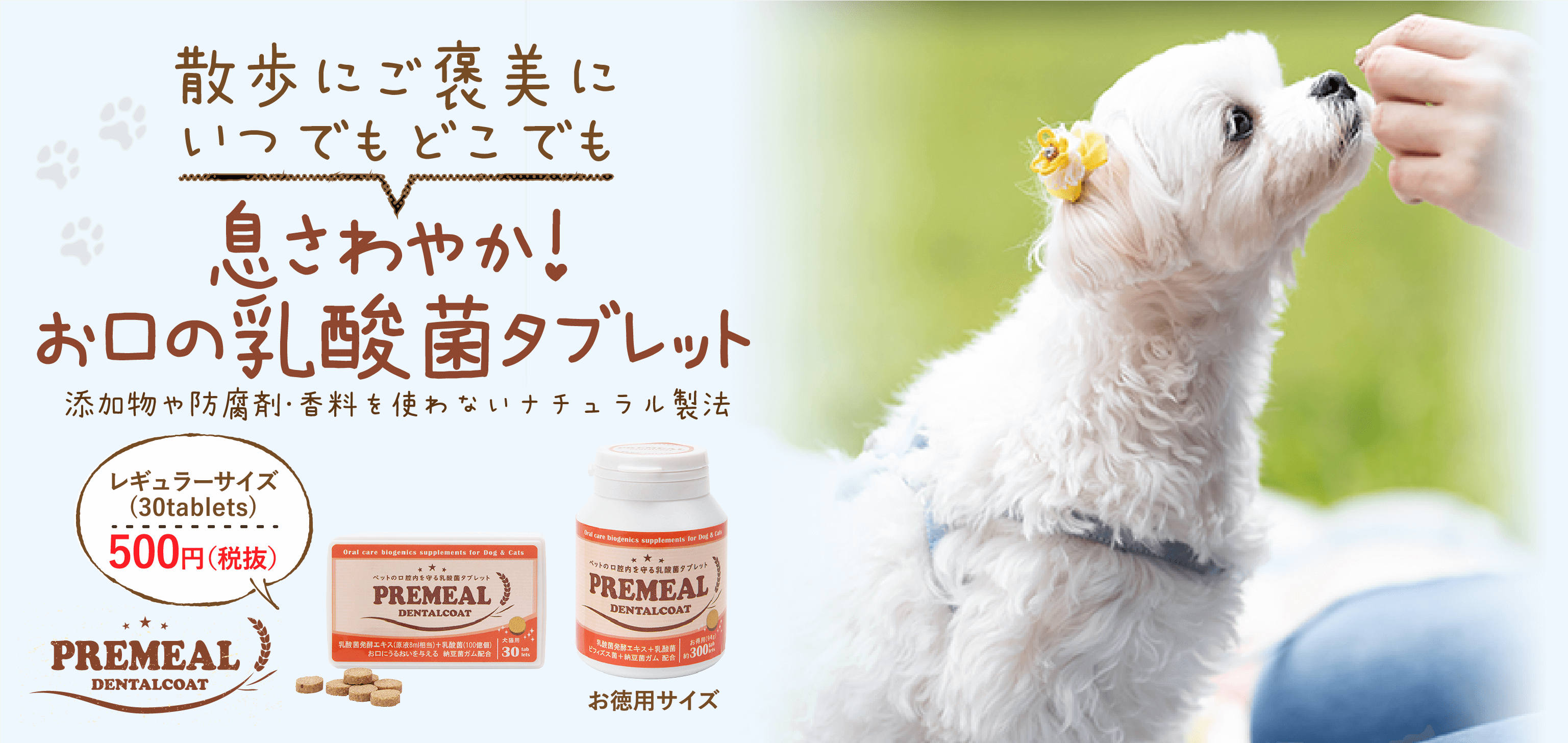 プレミール Premeal ペットの口腔内を守る乳酸菌タブレット 犬猫用 プレミール Premeal ペットの口腔内を守る乳酸菌タブレット 犬猫用